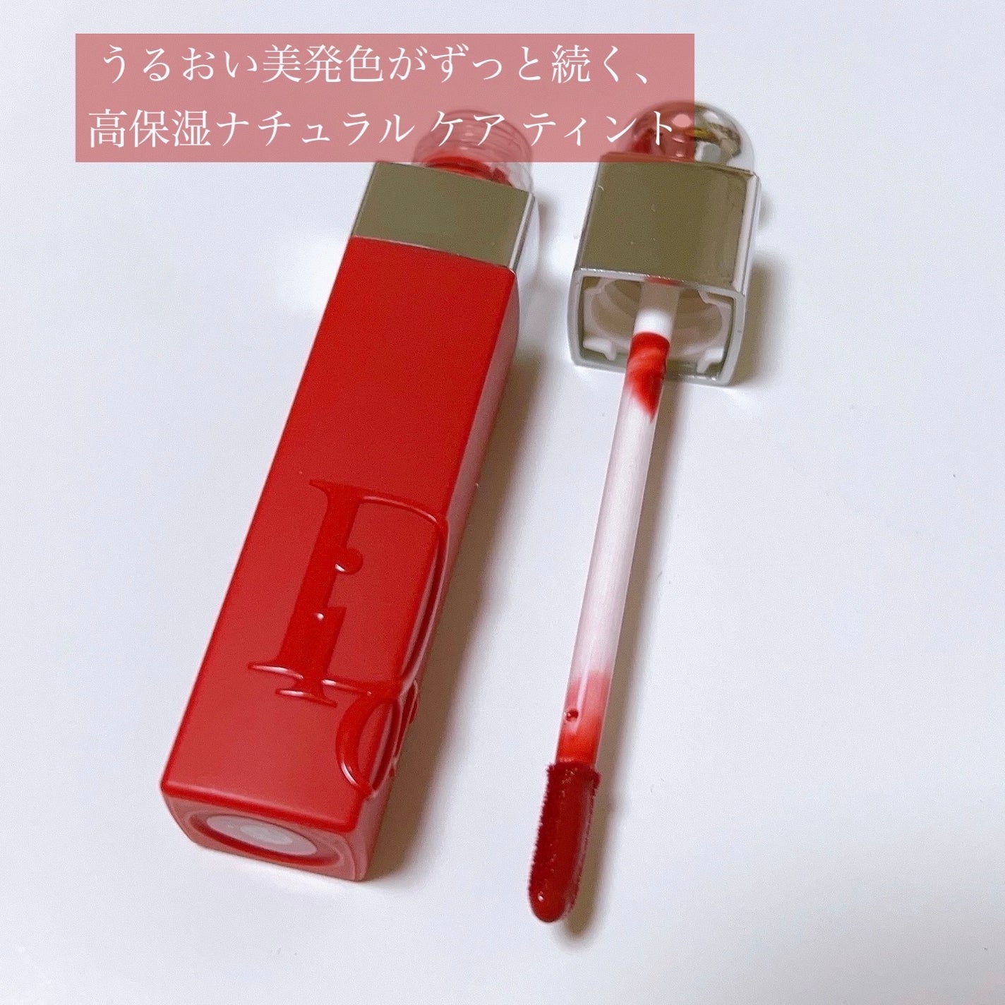 ディオール アディクト リップ ティント/Dior/リップティントを使ったクチコミ(3枚目)