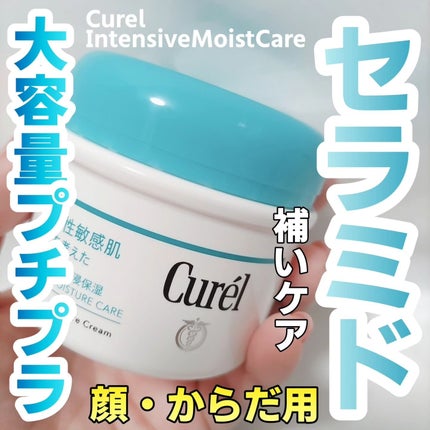 潤浸保湿 フェイスクリーム/キュレル/フェイスクリームを使ったクチコミ(1枚目)