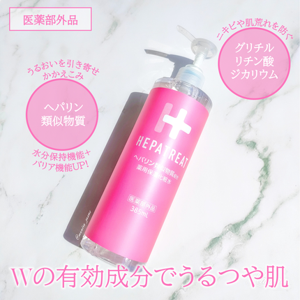 ヘパトリート 薬用保湿化粧水/ゼトックスタイル/化粧水を使ったクチコミ(1枚目)