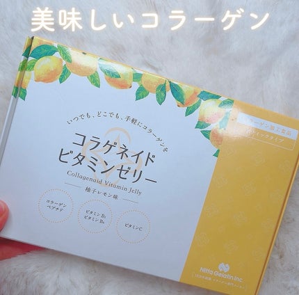 コラゲネイドビタミンゼリー(柚子レモン味)/新田ゼラチンダイレクト/美容サプリメントを使ったクチコミ(1枚目)