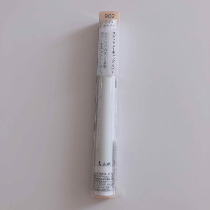 スポット メーキャップ カバー/ちふれ/リキッドコンシーラーを使ったクチコミ(1枚目)