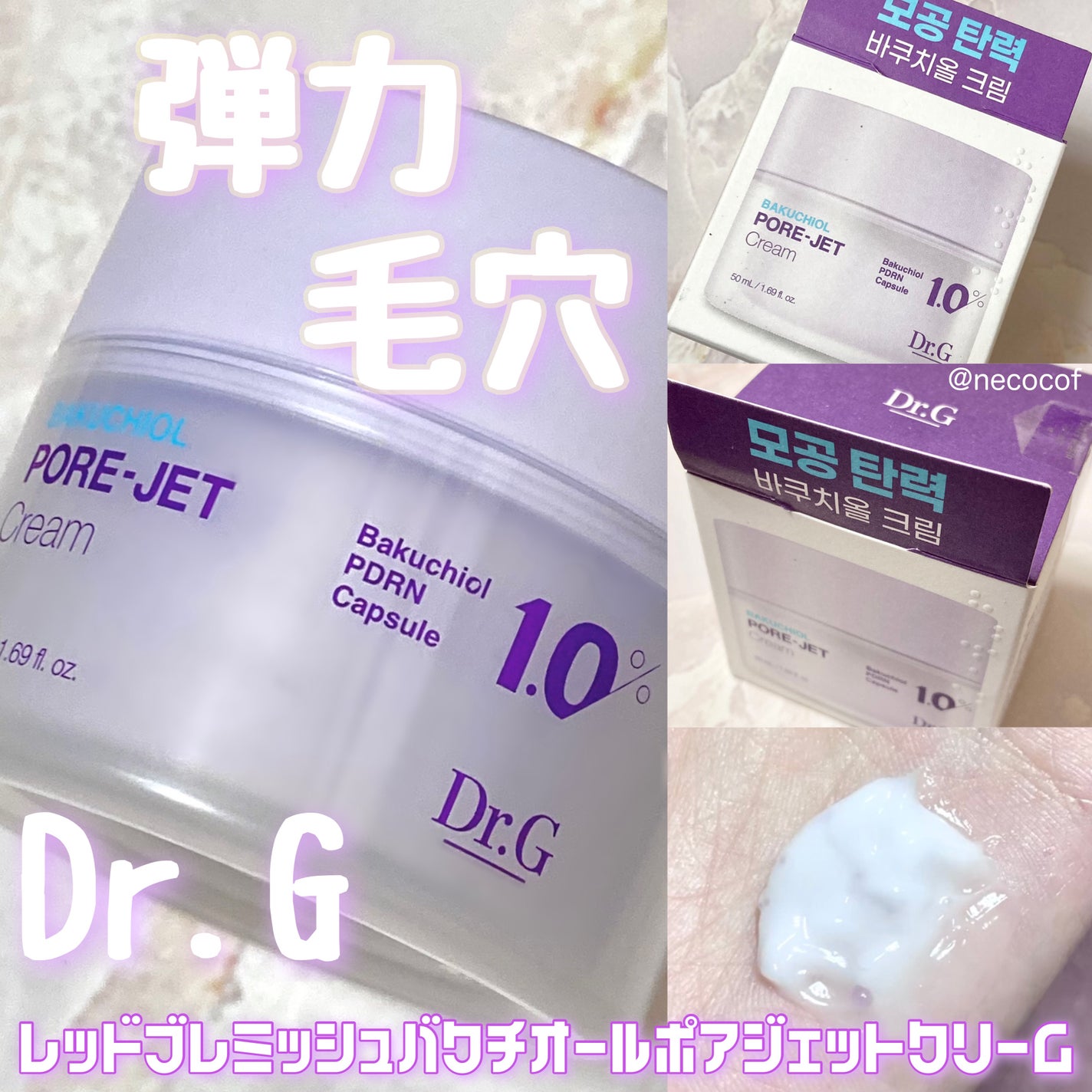 ドクタージー バクチオールポアジェットクリーム/Dr.G/フェイスクリームを使ったクチコミ(1枚目)