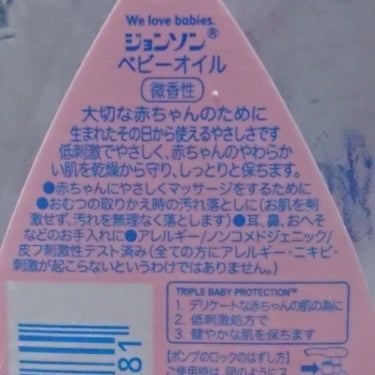 ジョンソンベビーオイル微香性/ジョンソンベビー/ボディオイルを使ったクチコミ（2枚目）