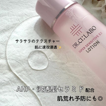 薬用ローション センシティブEX/ドクターシーラボⓇ/化粧水を使ったクチコミ(2枚目)