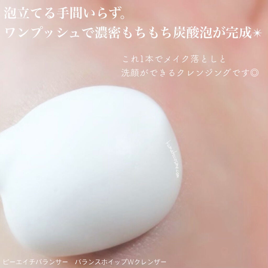 ピーエイチバランサー BホイップWクレンザー/pdc/泡洗顔を使ったクチコミ(3枚目)