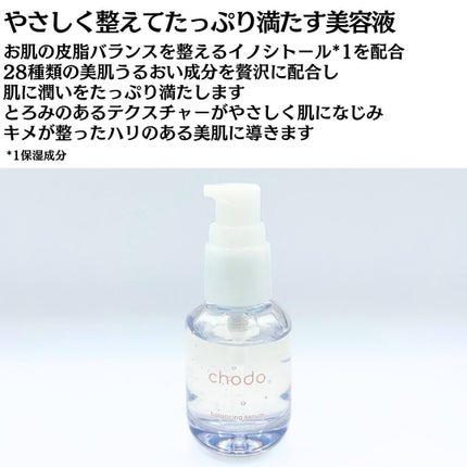 バランシングセラム/chodo/美容液を使ったクチコミ(3枚目)