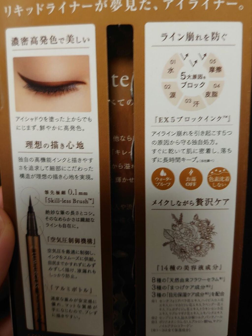 スキルレスライナー/LUMIURGLAS/リキッドアイライナーを使ったクチコミ(2枚目)