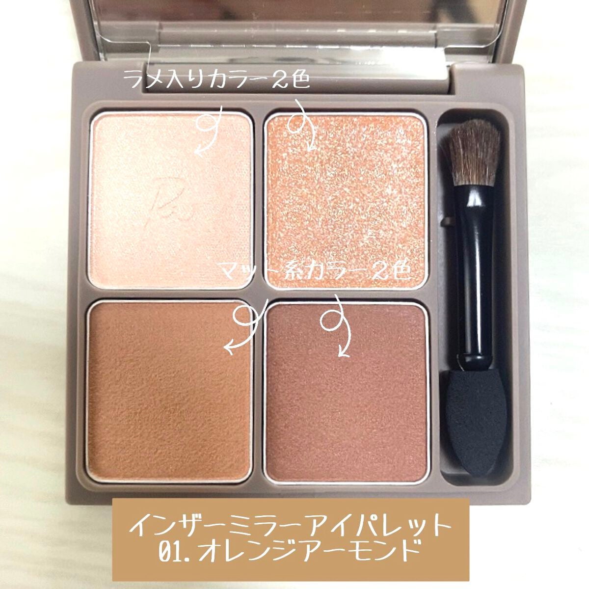 インザミラーアイパレット/Ririmew/アイシャドウパレットを使ったクチコミ(2枚目)