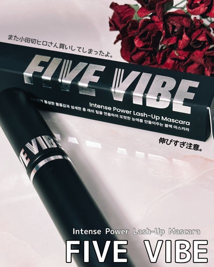 Intense Power Lash-Up マスカラ/FIVE VIBE/マスカラを使ったクチコミ(1枚目)