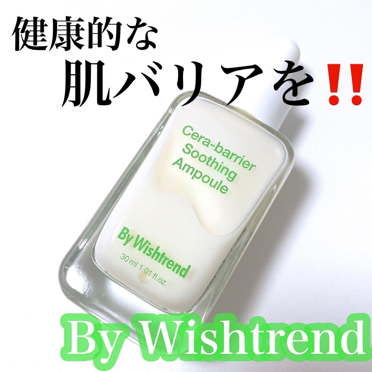 セラバリアスージングアンプル/By Wishtrend/美容液を使ったクチコミ（1枚目）