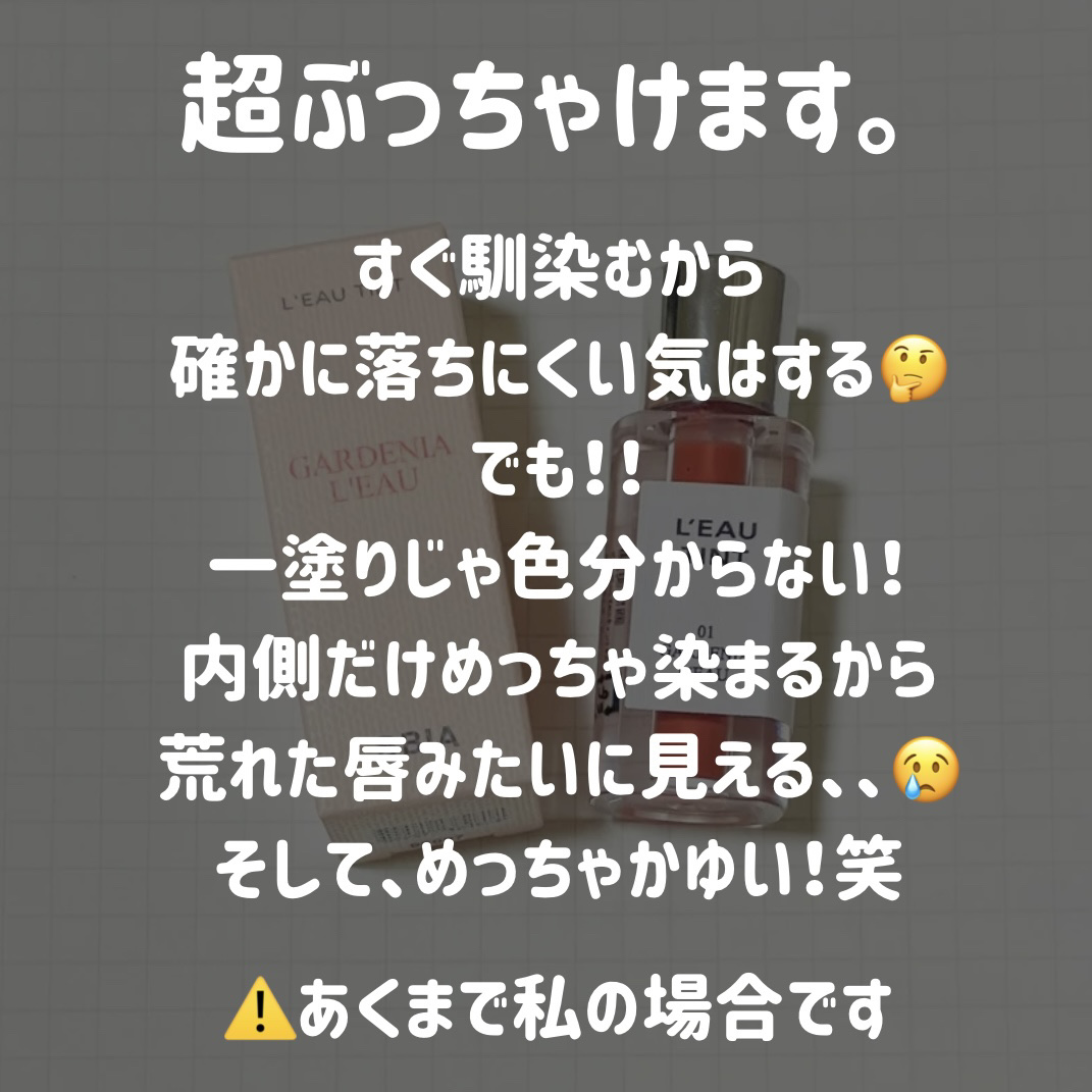 ローティント/BBIA/リップティントを使ったクチコミ（3枚目）