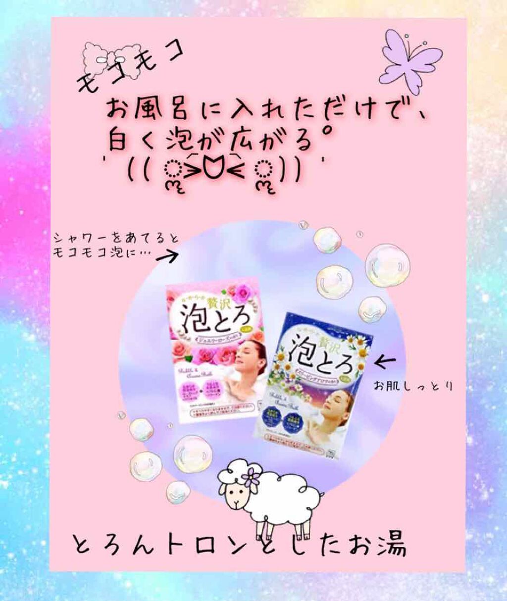 贅沢泡とろ 入浴料 スリーピングアロマの香り/お湯物語/保湿系入浴剤を使ったクチコミ（1枚目）