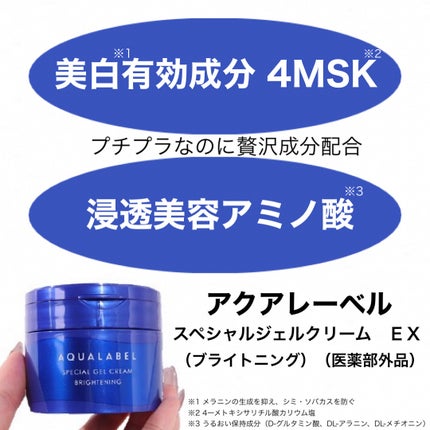 スペシャルジェルクリーム EX (ブライトニング) /アクアレーベル/オールインワン化粧品を使ったクチコミ(2枚目)