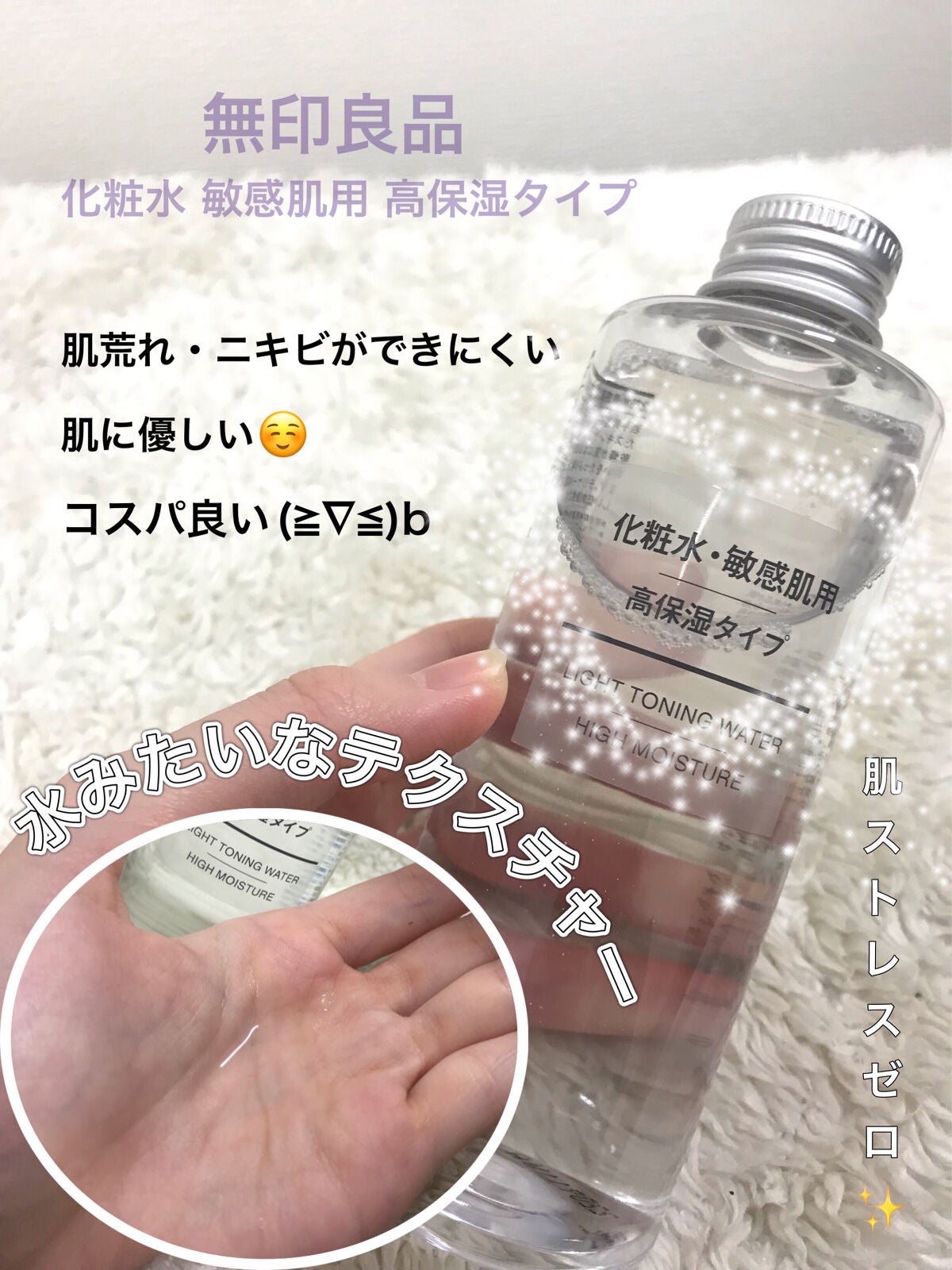 化粧水・敏感肌用・高保湿タイプ/無印良品/化粧水を使ったクチコミ(1枚目)