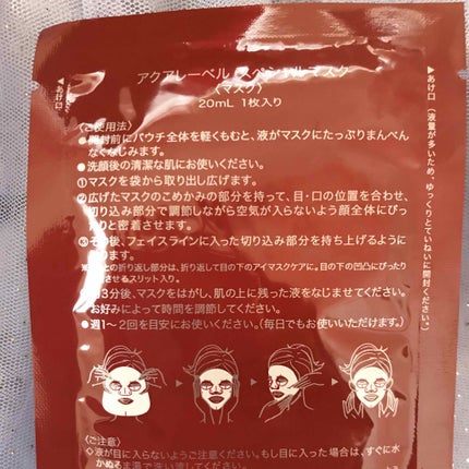 スペシャルマスク/アクアレーベル/シートマスク・パックを使ったクチコミ(2枚目)