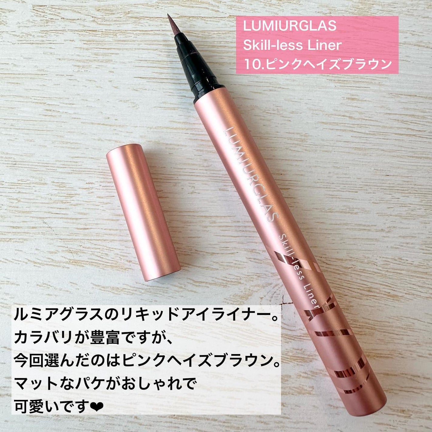 スキルレスライナー/LUMIURGLAS/リキッドアイライナーを使ったクチコミ(2枚目)