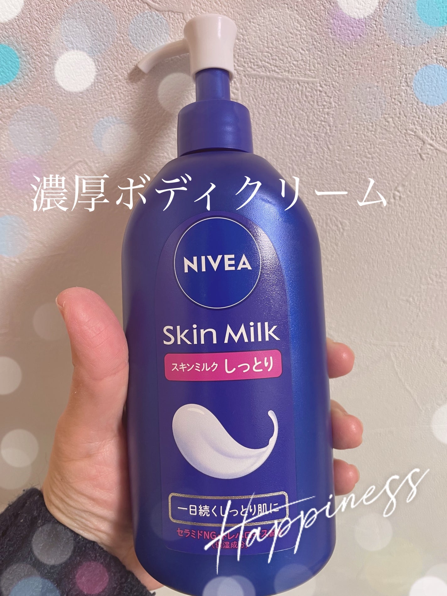 スキンミルク(しっとり)/ニベア/ボディミルクを使ったクチコミ(1枚目)