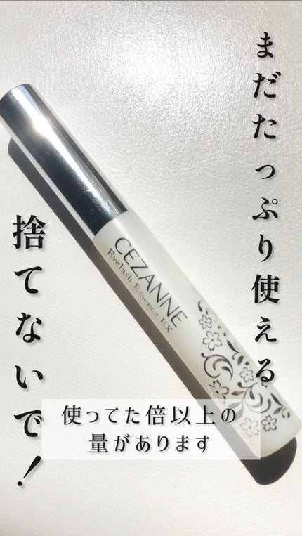 まつげ美容液EX/CEZANNE/まつげ美容液を使ったクチコミ(1枚目)