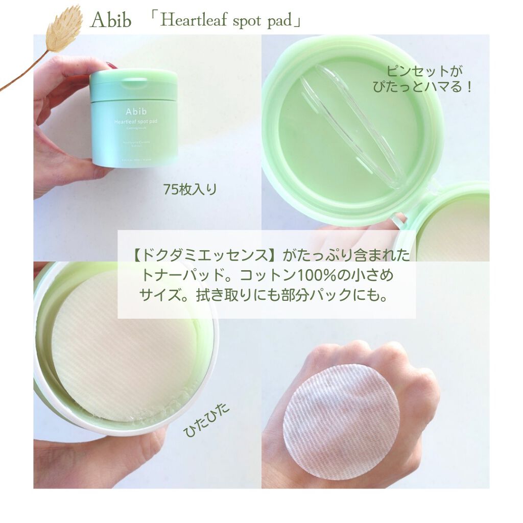 ドクダミカーミングタッチスポットパッド/Abib /トナーパッドを使ったクチコミ（3枚目）