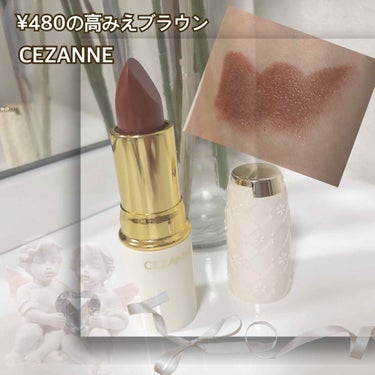 【480円の高みえブラウンリップ】


▫️CEZANNE ラスティングリップカラーN
105 ブラウン系


やっとやっとゲット出来たリップ✨✨✨✨✨
このブラウンリップ人気過ぎませんか???
(いつ