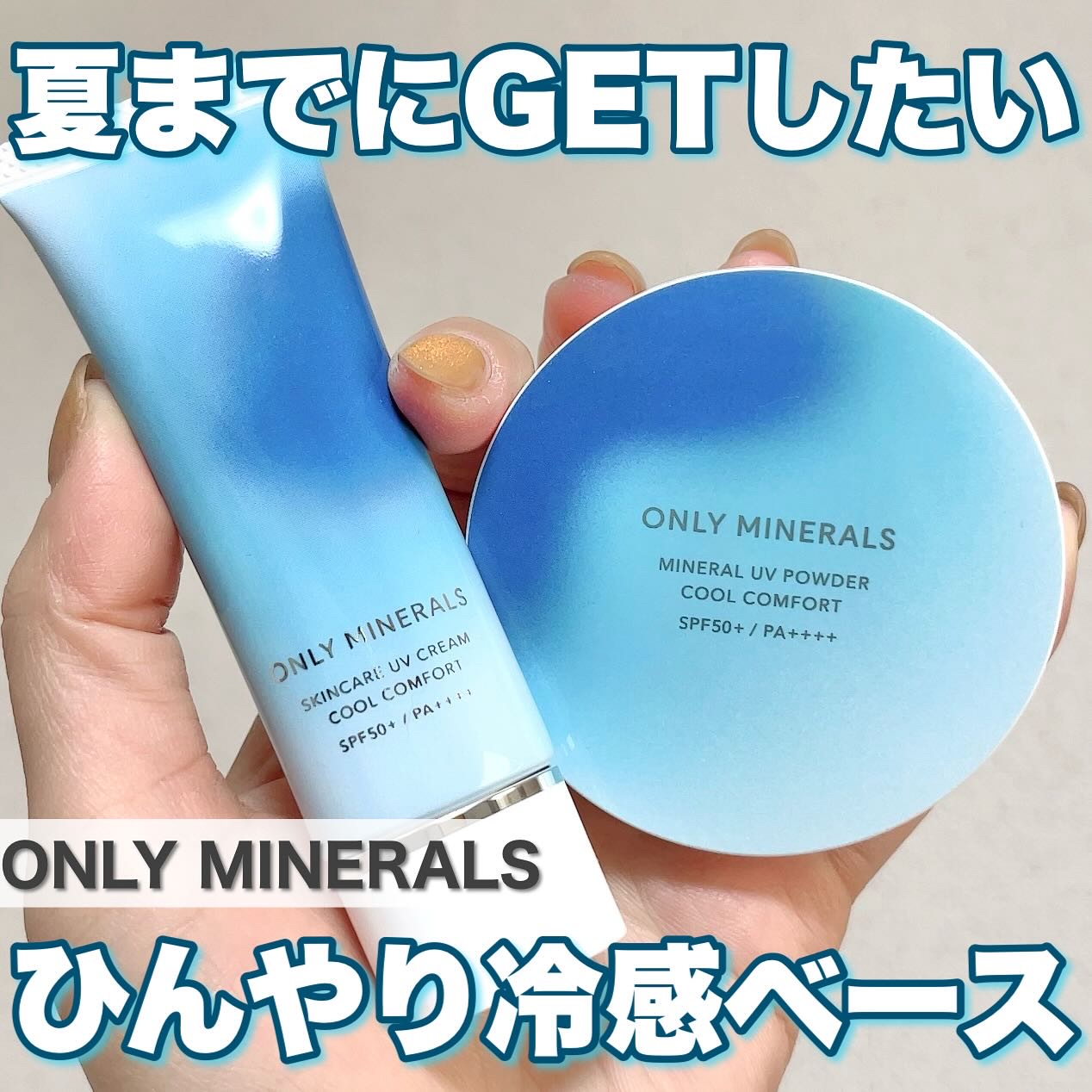 ミネラルUVパウダーS クールコンフォート/ONLY MINERALS/プレストパウダーを使ったクチコミ（1枚目）