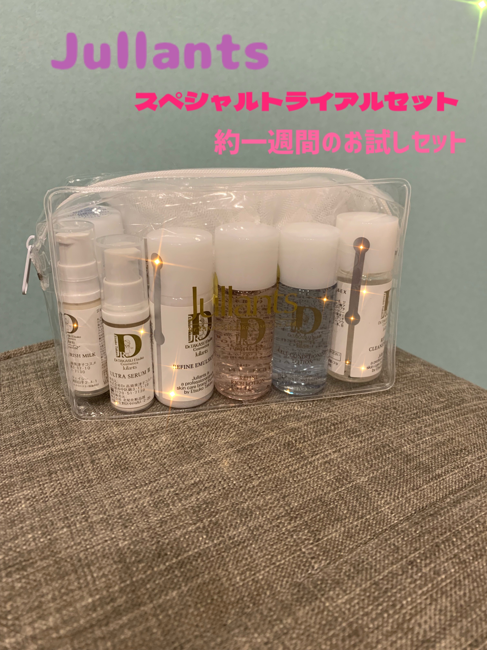 試してみた】スペシャルトライアルセット Jullantsのリアルな口コミ