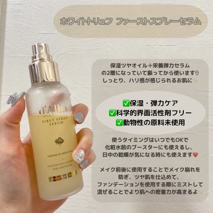 ダルバ ホワイトトリュフファーストスプレーセラム/ダルバ/ミスト状化粧水を使ったクチコミ(4枚目)