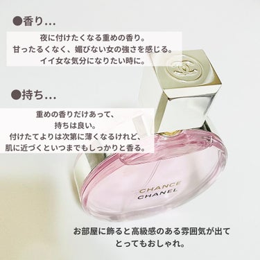 チャンス オー タンドゥル オードゥ パルファム(ヴァポリザター) 100ml/CHANEL/香水(レディース)を使ったクチコミ（2枚目）