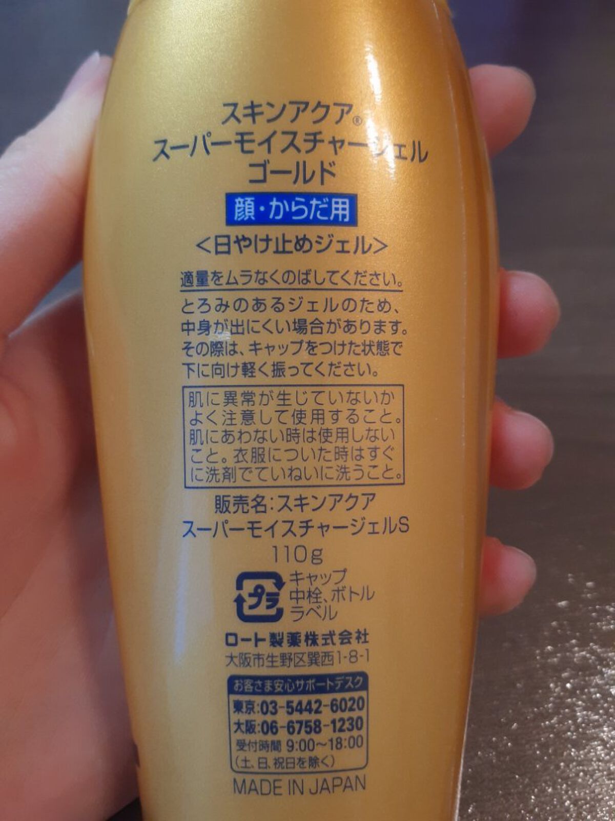 スーパーモイスチャージェルゴールド/スキンアクア/日焼け止めジェルを使ったクチコミ（2枚目）