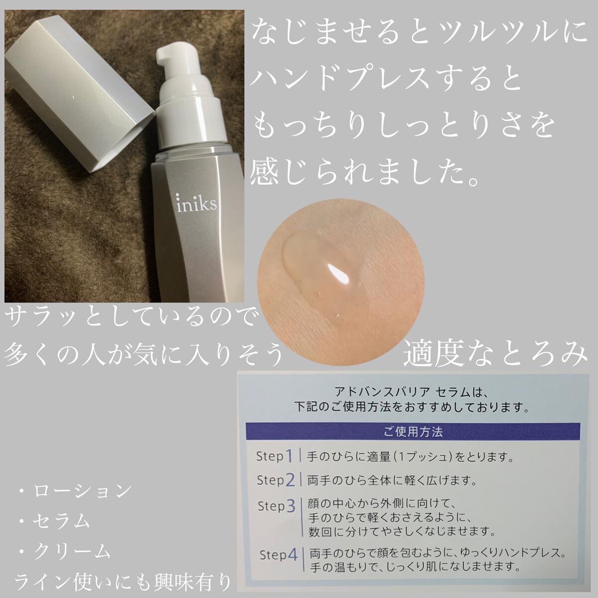 アドバンスバリア セラム (敏感肌用美容液)/iniks/美容液を使ったクチコミ(3枚目)