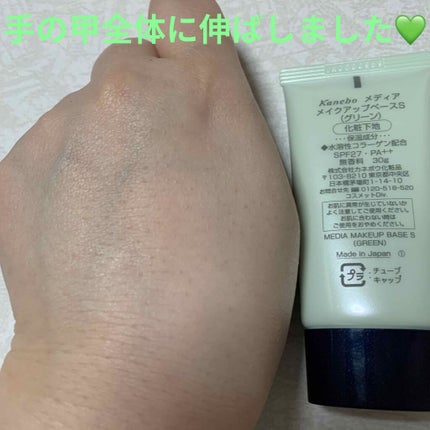 メイクアップベースS(グリーン)/media/化粧下地を使ったクチコミ(4枚目)
