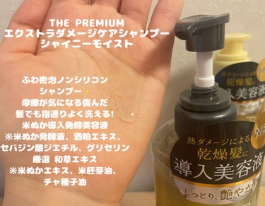 THE PREMIUM エクストラダメージケアシャンプー／トリートメント（シャイニーモイスト）/いち髪/シャンプー・コンディショナーを使ったクチコミ（3枚目）