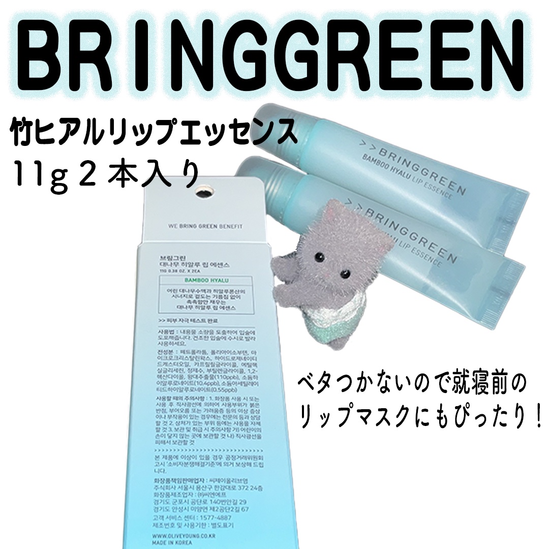 バンブーHリップエッセンス/BRING GREEN/リップ美容液を使ったクチコミ（2枚目）