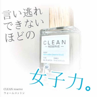 ウォームコットン オードパルファム/CLEAN/香水(メンズ)を使ったクチコミ（1枚目）