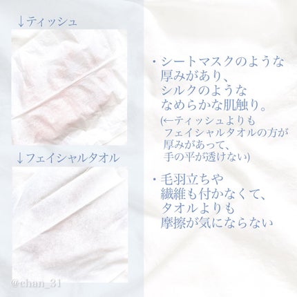 シルコットフェイシャルタオル 素肌おもい プレミアム/シルコット/クレンジングタオルを使ったクチコミ(3枚目)