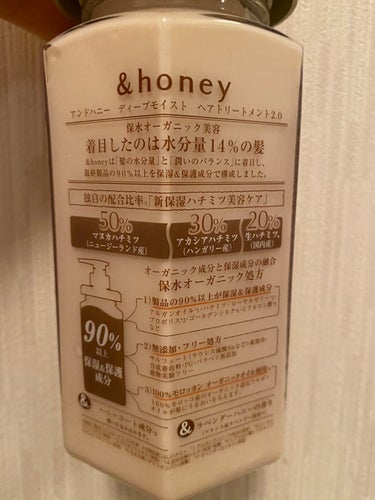 ディープモイスト シャンプー1.0／ヘアトリートメント2.0/&honey/シャンプー・コンディショナーを使ったクチコミ（3枚目）