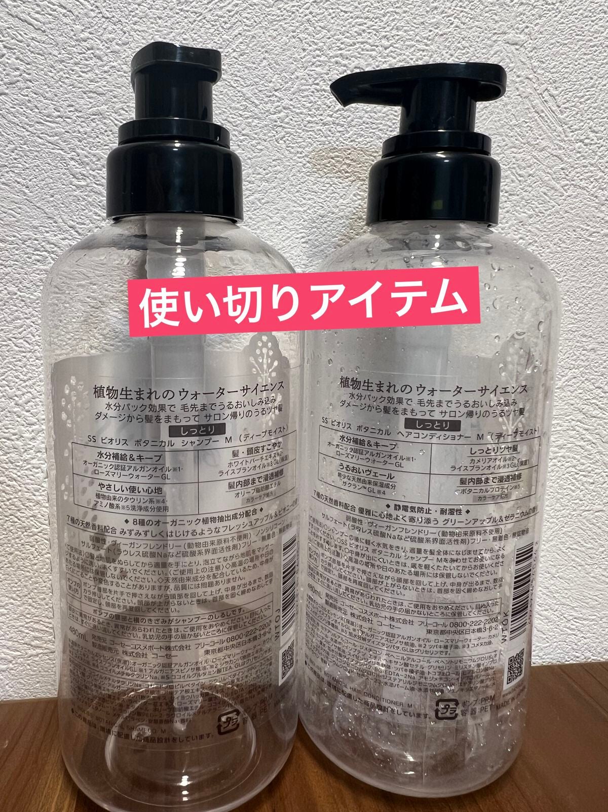 SSビオリス ボタニカル シャンプー/ヘアコンディショナー(ディープモイスト)/SSビオリス/市販シャンプーを使ったクチコミ(2枚目)