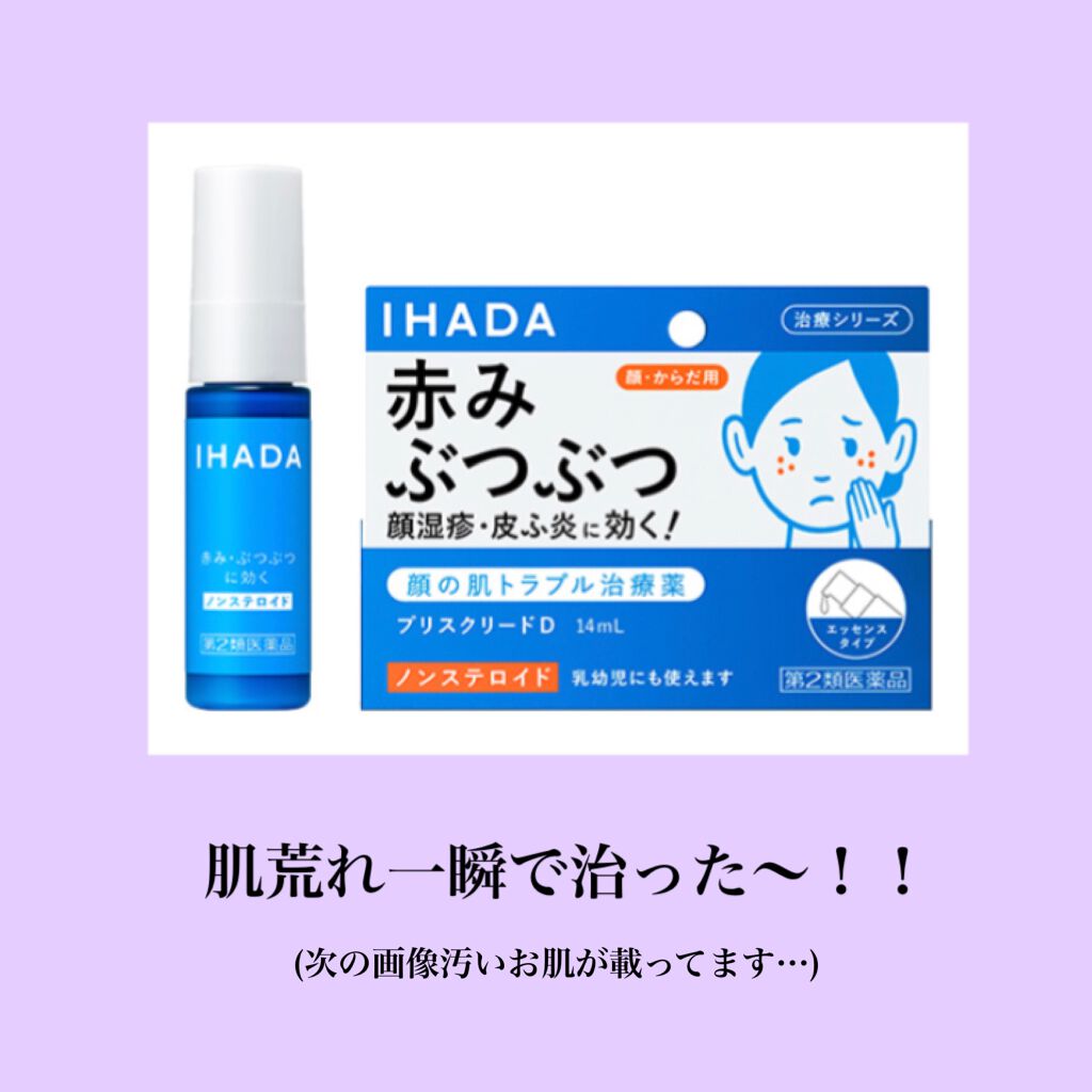 プリスクリードD(医薬品)/IHADA/その他を使ったクチコミ(1枚目)