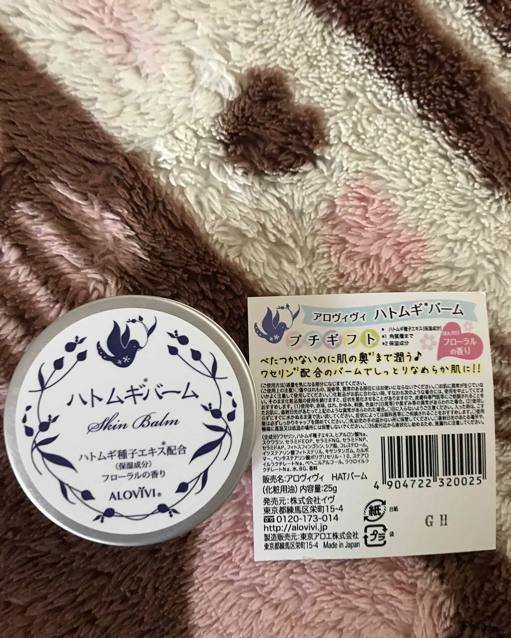 ハトムギバーム/アロヴィヴィ/フェイスバームを使ったクチコミ(1枚目)