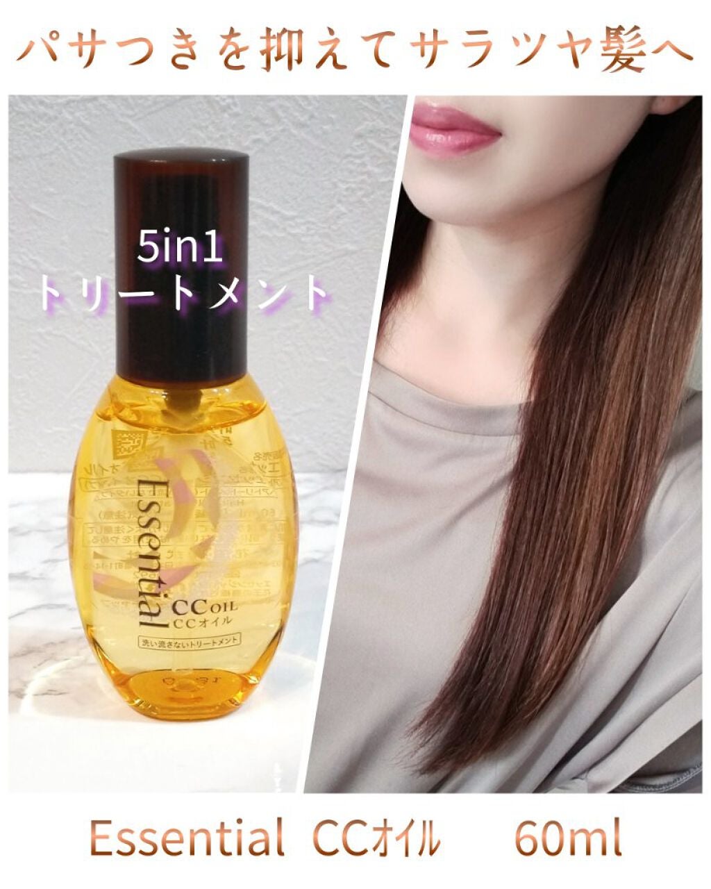 CCオイル/エッセンシャル/ヘアオイルを使ったクチコミ(1枚目)