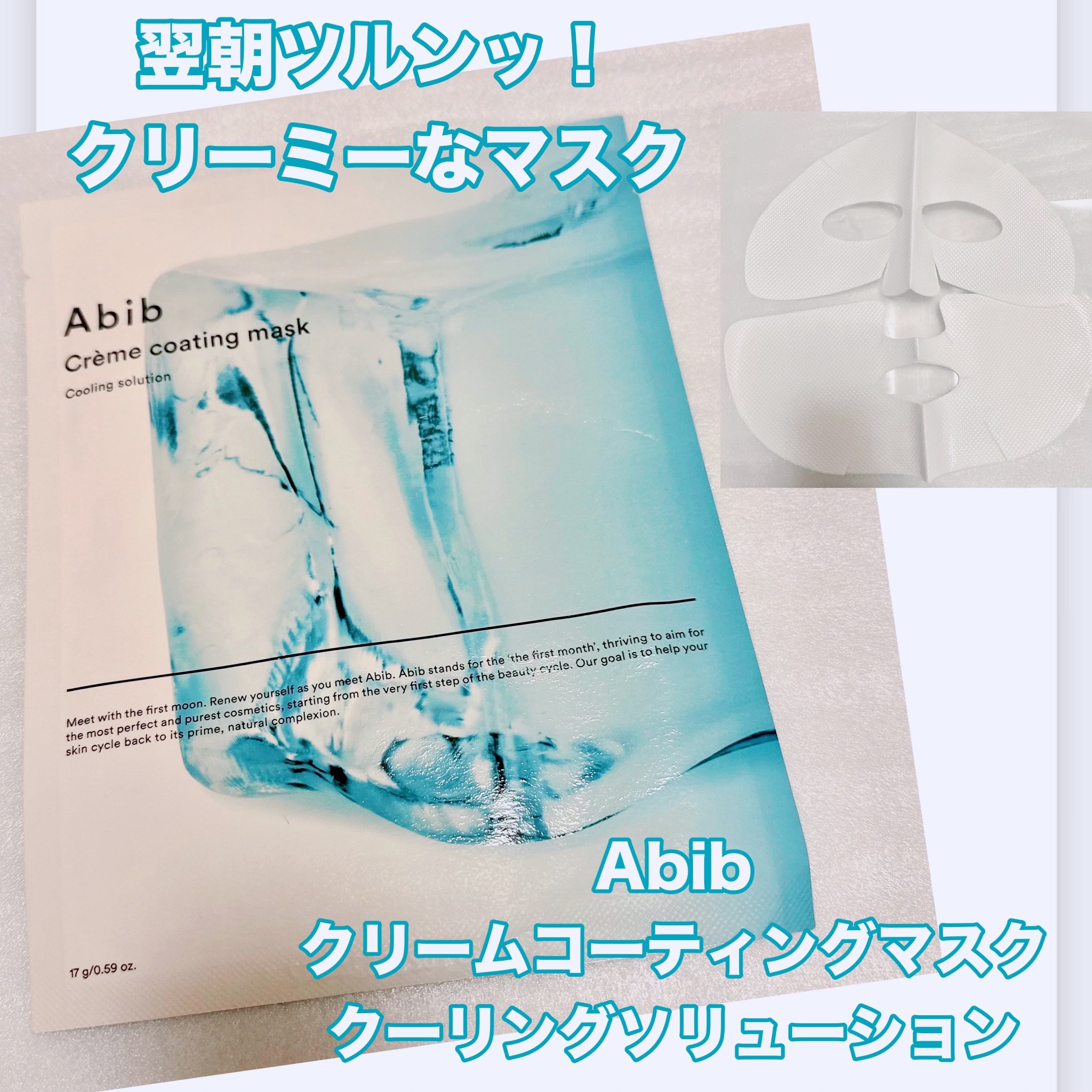 ヴィーガンコラーゲンゲルマスク 復活草ゼリー/Abib /シートマスク・パックを使ったクチコミ（1枚目）