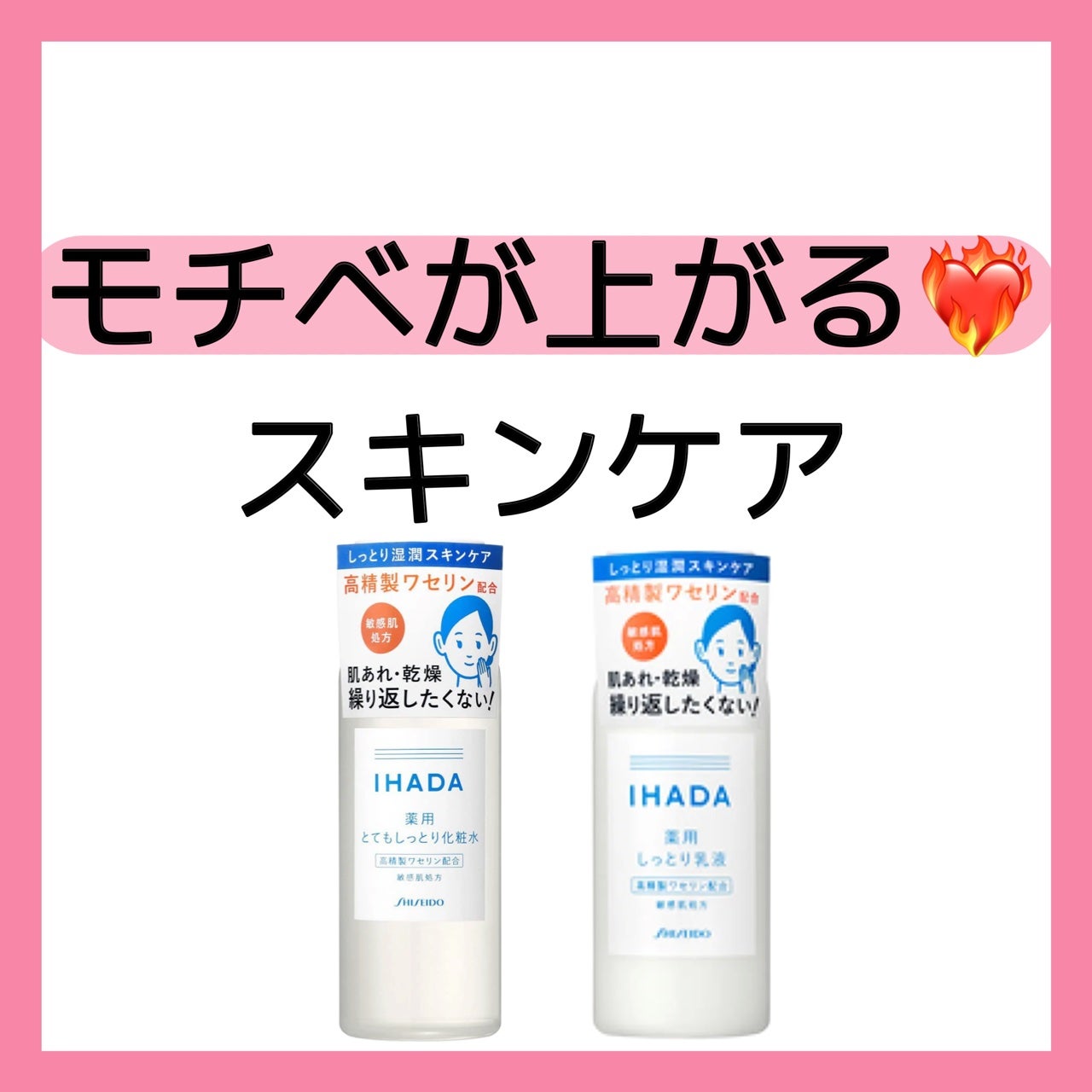 薬用ローション(とてもしっとり)/IHADA/化粧水を使ったクチコミ(1枚目)