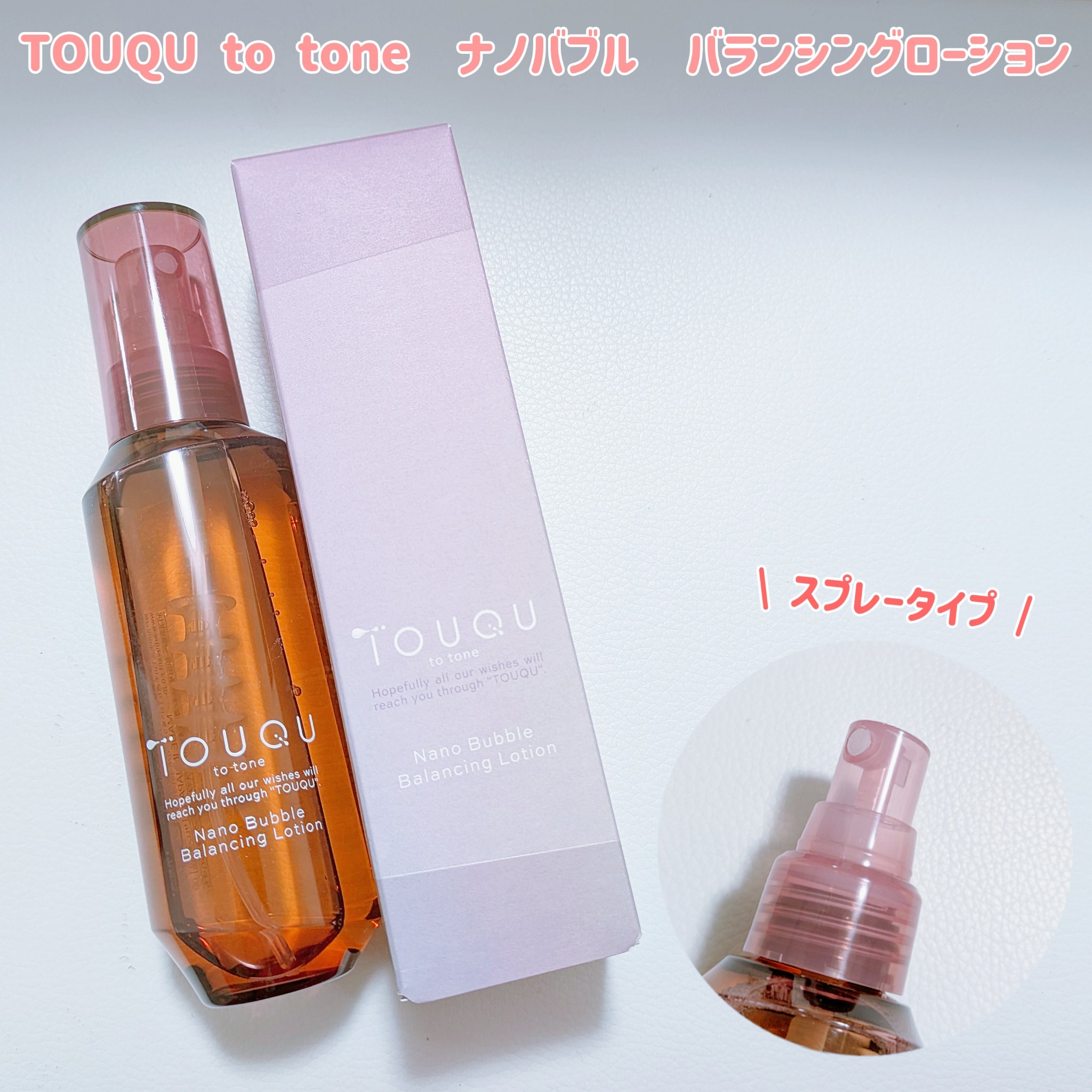 TOUQU to tone ナノバブル バランシングローション 本体（125mL）/TOUQU to tone/化粧水を使ったクチコミ（2枚目）