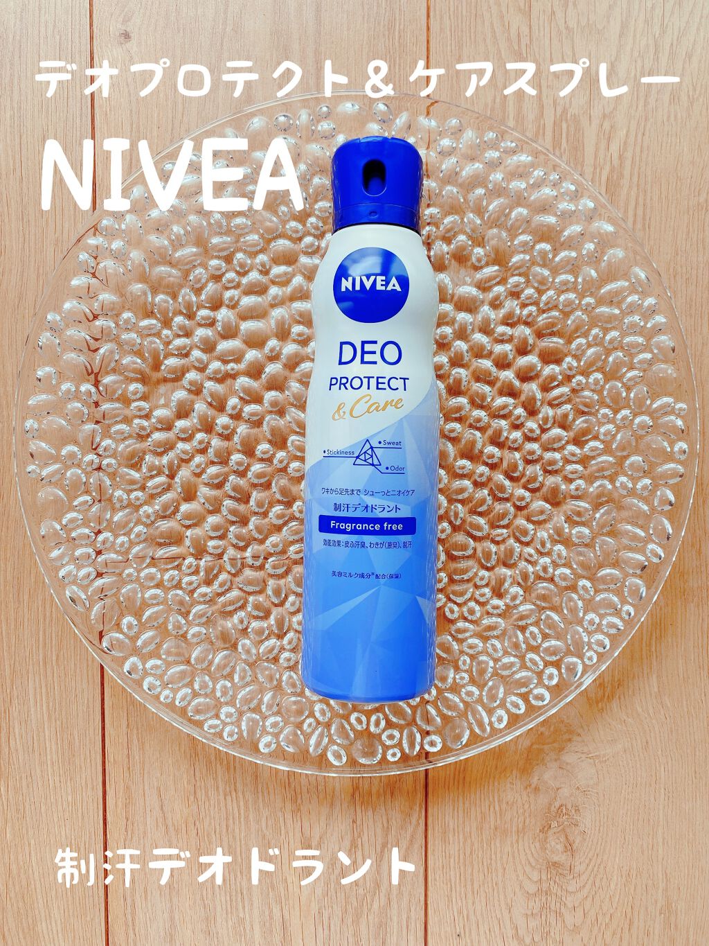デオプロテクト&ケア スプレー/ニベア/デオドラント・制汗剤を使ったクチコミ(1枚目)