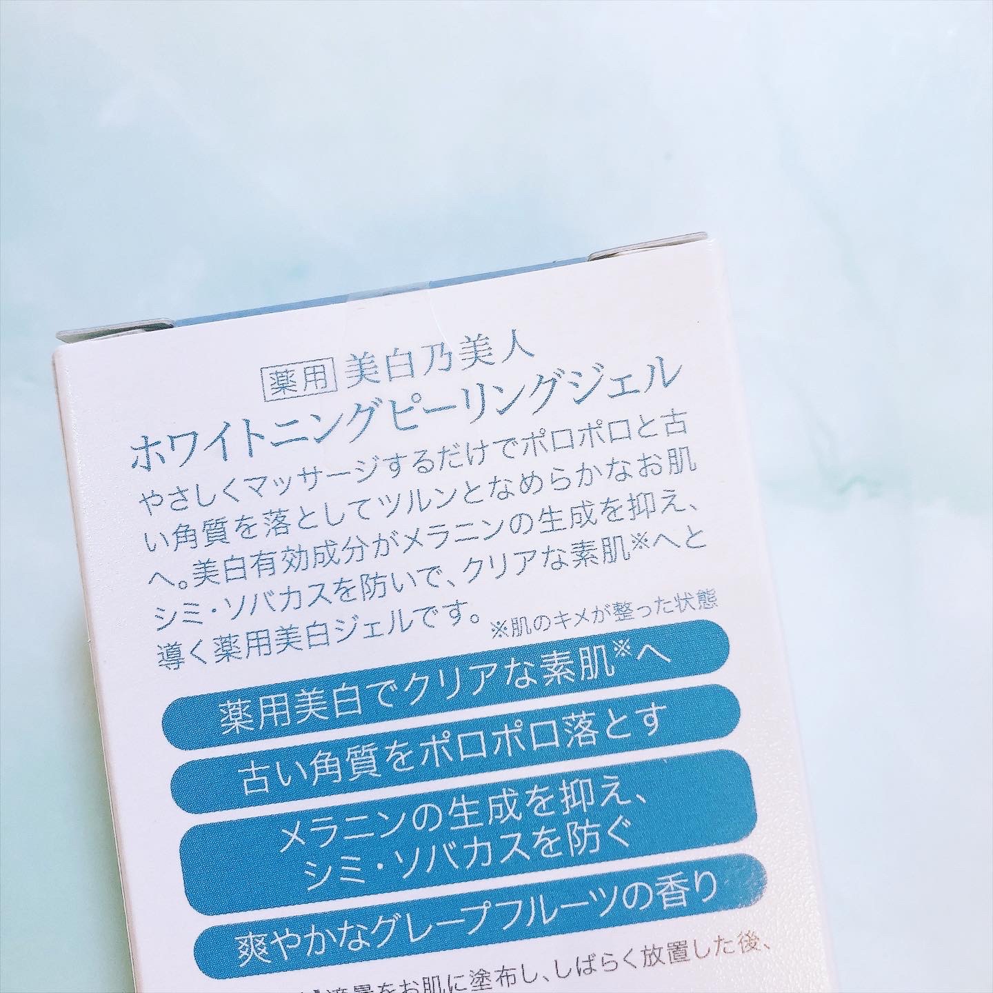 美白乃美人ピーリングジェル/ブレーンコスモス/ピーリングを使ったクチコミ（2枚目）