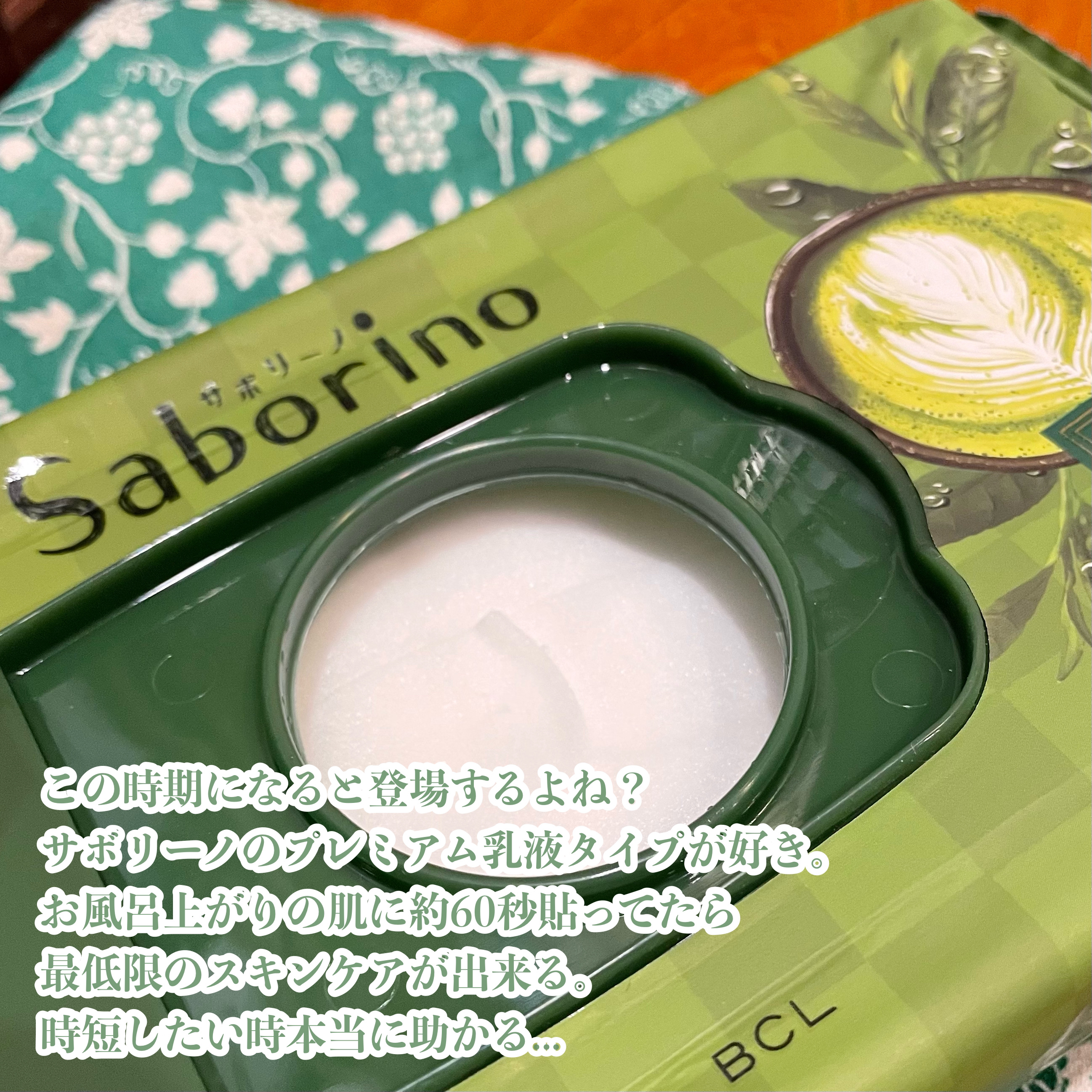 目ざまシート 和プレミアム MC 23/サボリーノ/シートマスク・パックを使ったクチコミ（3枚目）