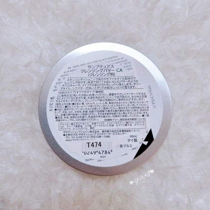 カモマイル サンプチュアス クレンジングバター/THE BODY SHOP/クレンジングバームを使ったクチコミ(2枚目)