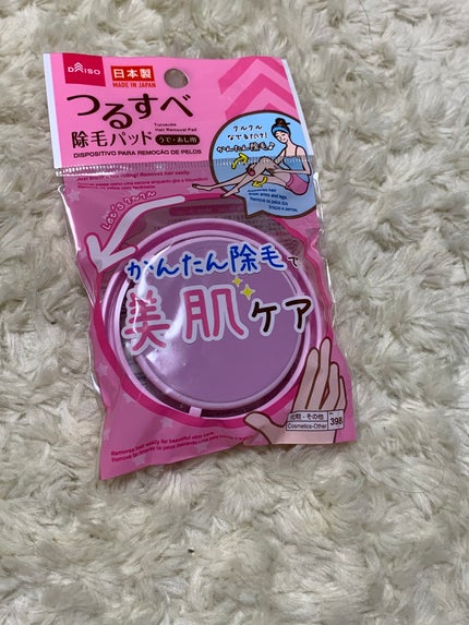 つるすべ除毛パッド/DAISO/ムダ毛ケアを使ったクチコミ(4枚目)