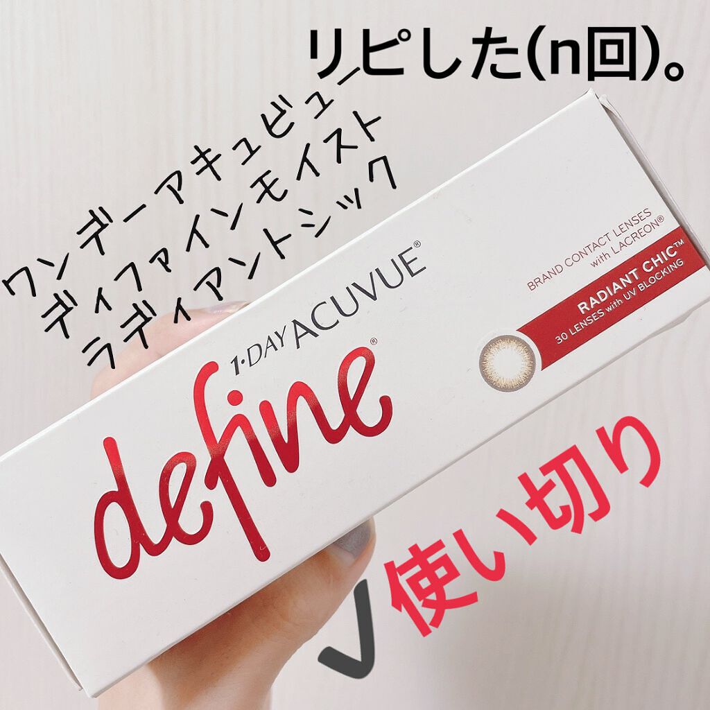 ワンデーアキュビュー®ディファイン®モイスト®/アキュビュー® ディファイン®/ワンデー(1DAY)カラコンを使ったクチコミ(1枚目)