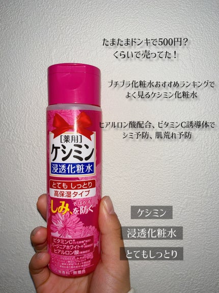 ケシミン浸透化粧水とてもしっとり高保湿タイプ/ケシミン/化粧水を使ったクチコミ(2枚目)